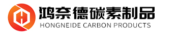 台(tái)州(zhōu)市鴻奈(nài)德(dé)碳(tàn)素製品有(yǒu)限公司